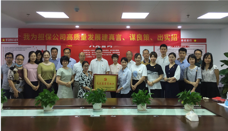 “不忘初心、牢記使命，我為擔(dān)保公司高質(zhì)量發(fā)展”出謀劃策                                                                                     ——擔(dān)保公司舉辦主題黨日活動